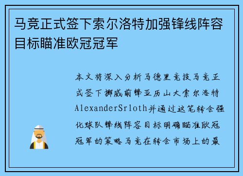 马竞正式签下索尔洛特加强锋线阵容目标瞄准欧冠冠军