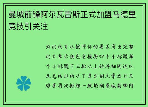 曼城前锋阿尔瓦雷斯正式加盟马德里竞技引关注