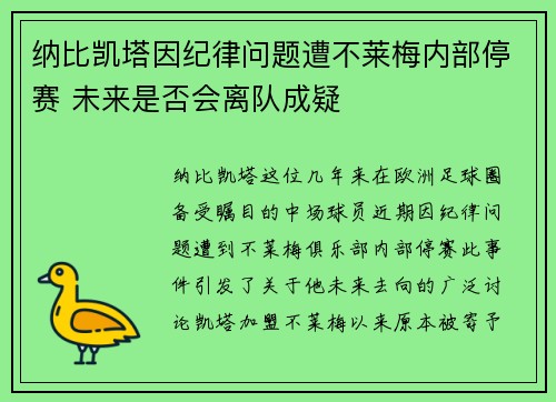 纳比凯塔因纪律问题遭不莱梅内部停赛 未来是否会离队成疑 纳比凯塔因纪律问题遭不莱梅内部停赛 未来是否会离队成疑