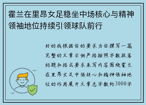霍兰在里昂女足稳坐中场核心与精神领袖地位持续引领球队前行 霍兰在里昂女足稳坐中场核心与精神领袖地位持续引领球队前行